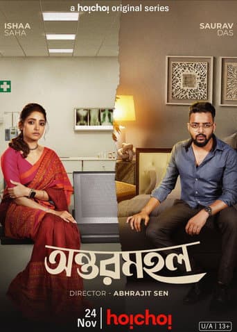 Poster for Antormahal