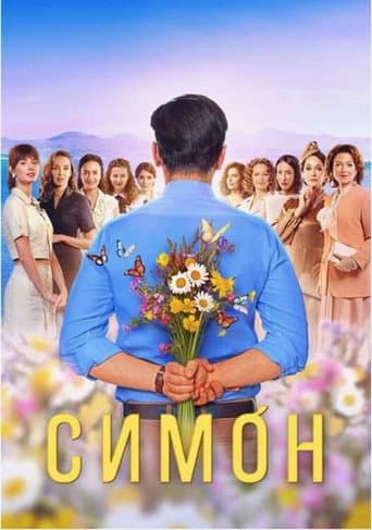 Poster for Simon