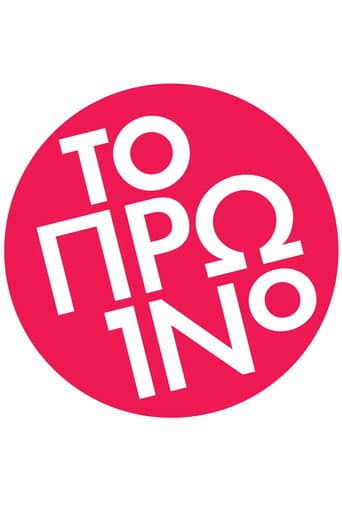 Poster for To proino