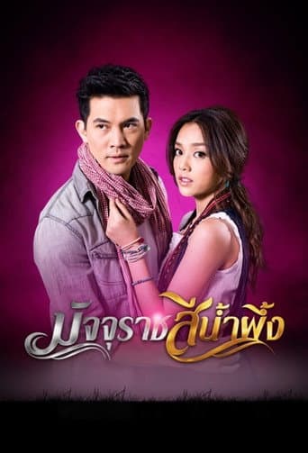 Poster for Majurat See Nam Pueng
