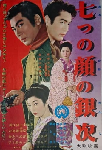 Poster for Ginji of the Seven Faces