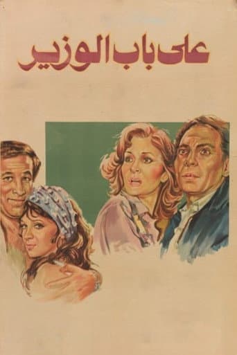 Poster for At the Minister's Door