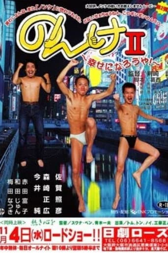 Poster for Nonke II: Shiawase ni narô ya!