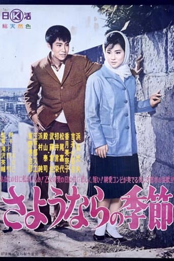 Poster for Season of Farewell