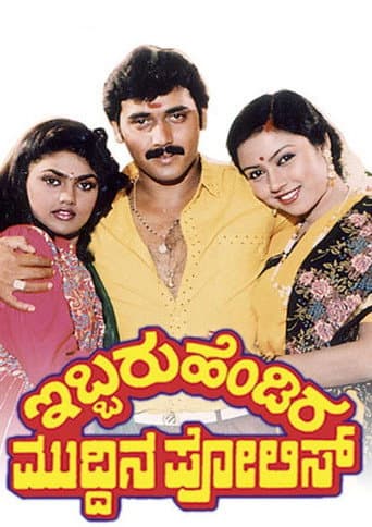 Poster for Ibbaru Hendira Muddina Police