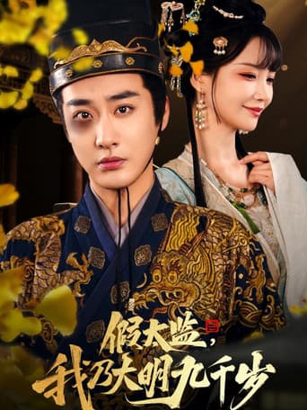 Poster for Jia Tai Jian, Wo Nai Da Ming Jiu Qian Sui