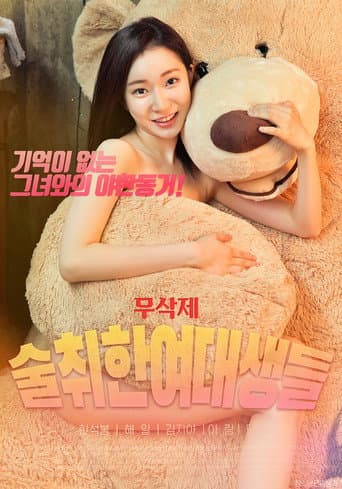 Poster for Drunk College Girls