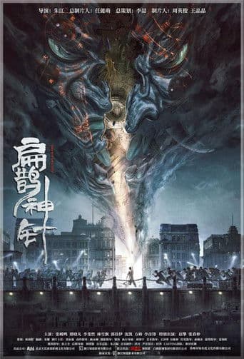 Poster for The Curious Case of Tianjin