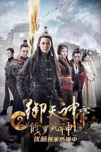 Poster for Imperial God Emperor 2