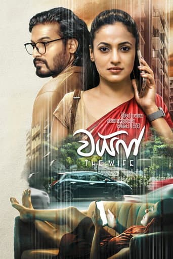 Poster for The Wife