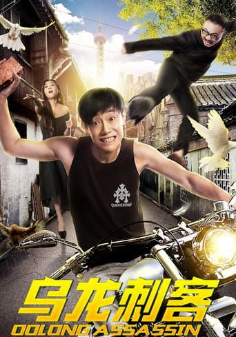 Poster for Oolong Assassin