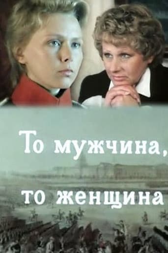 Poster for Either a Man or a Woman