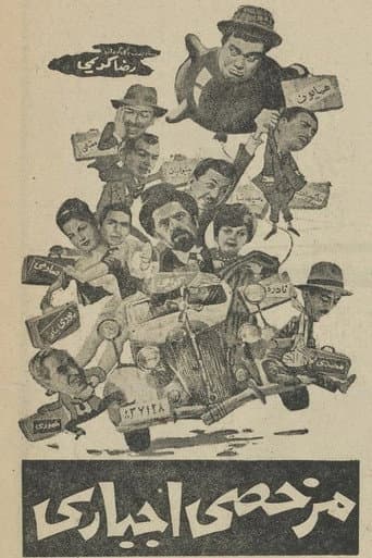 Poster for Furlough