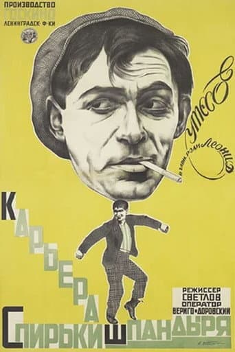 Poster for The Career of Spirka Shpandyr