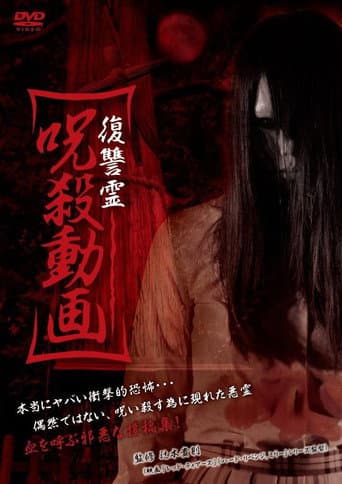 Poster for Vengeful Spirit: Cursed Killing Video