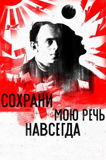 Poster for Save My Speech