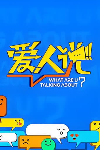 Poster for What Are U Talking About