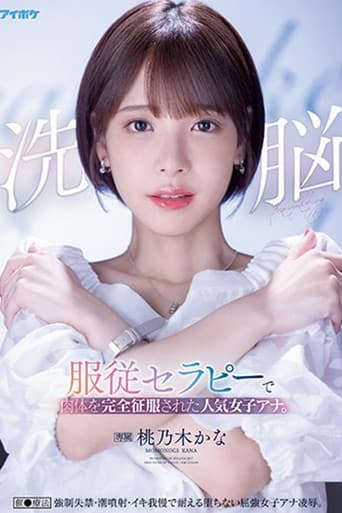 Poster for 洗脳 服従セラピーで肉体を完全征服された人気女子アナ 催眠療法 强制失禁・潮噴射・イキ我慢で耐える堕ちない屈強女子アナ凌辱。 桃乃木かな