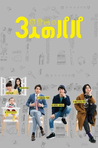 Poster for Three Dads