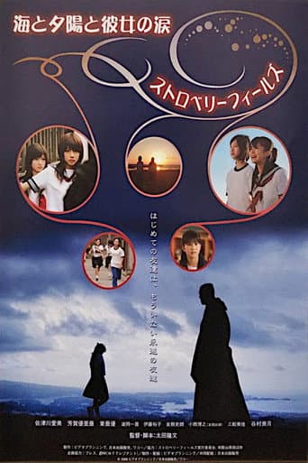 Poster for Strawberry Fields