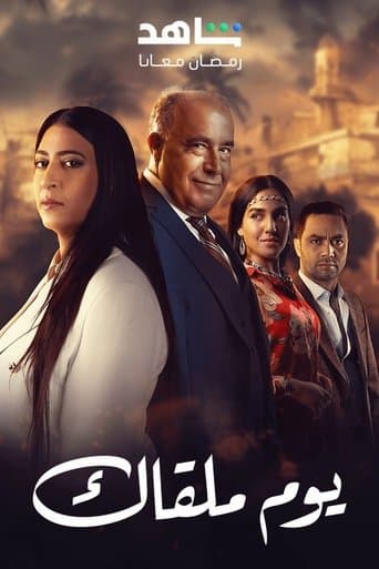 Poster for Youm Malqak
