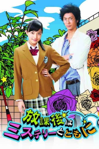 Poster for After School is Mystery Time!