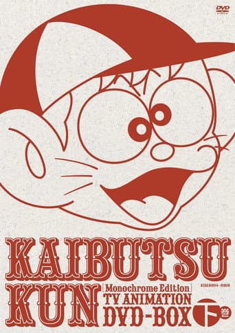 Poster for Kaibutsu-kun