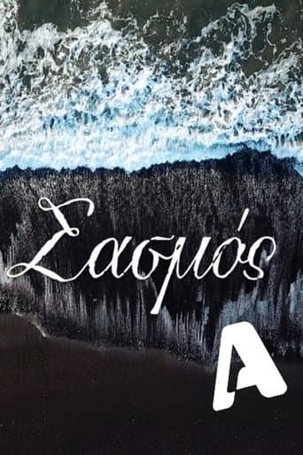 Poster for Sasmos