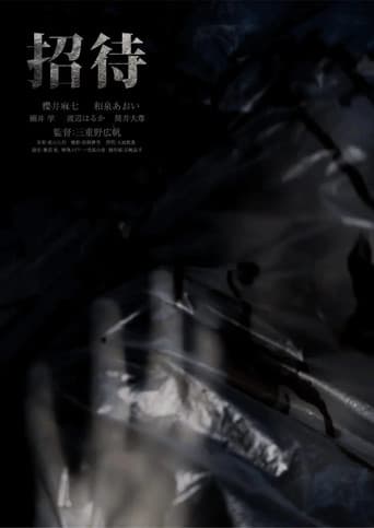 Poster for The Invitation