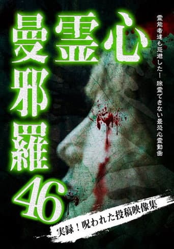 Poster for Psychic Manjara 46
