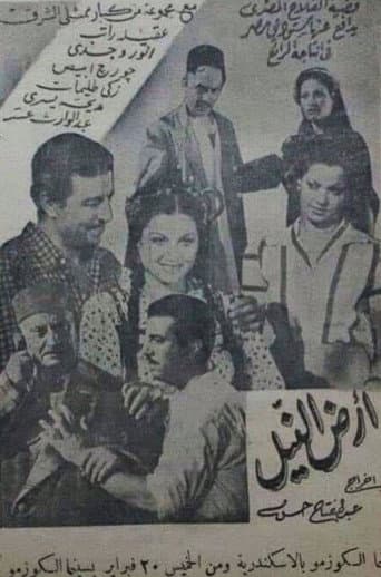 Poster for Land of the Nile
