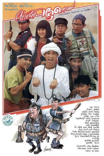 Poster for Chai Laew Lud Lei