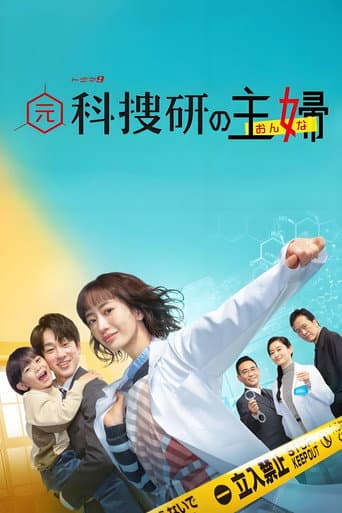 Poster for Moto Kasouken no Onna