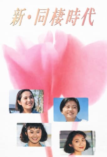 Poster for Shin dosei jidai