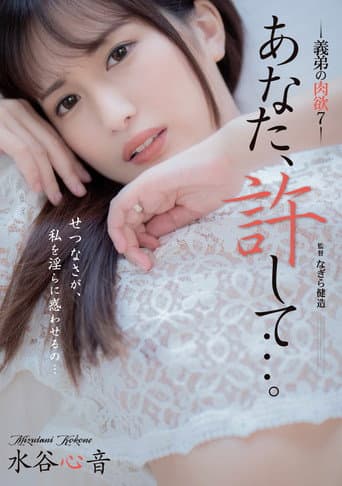 Poster for Forgive Me, My Husband: Brother-In-Law's Lust 7