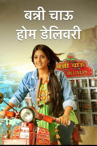 Poster for Banni Chow Home Delivery