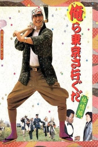 Poster for We Go to Tokyo~ Innocent Edition