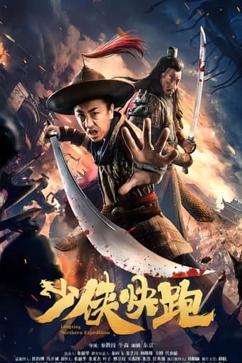 Poster for Longxing Northern Expedition