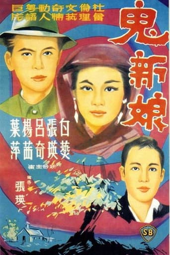 Poster for The Bride from the Grave