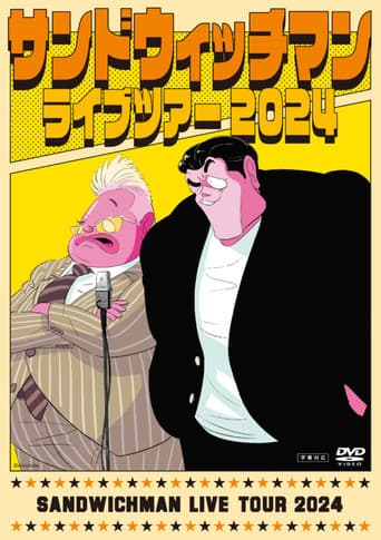Poster for サンドウィッチマン ライブツアー 2024