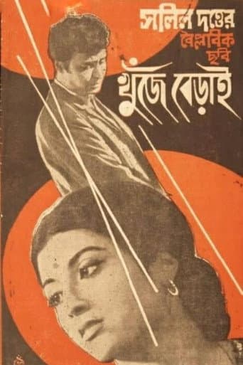 Poster for Khunje Berai
