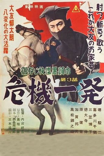 Poster for The Black Hooded Man 3