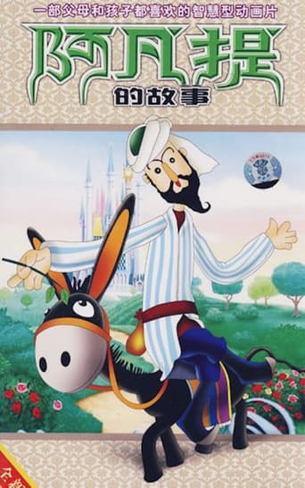 Poster for Story of Effendi