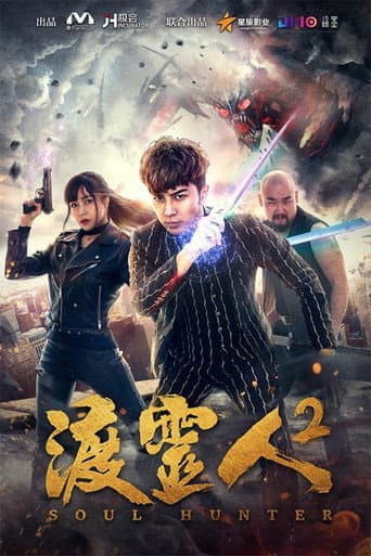 Poster for Soul Hunter 2