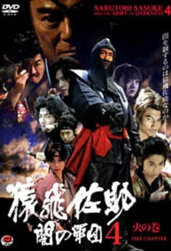Poster for Sarutobi Sasuke and the Army of Darkness 4 - The Fire Chapter