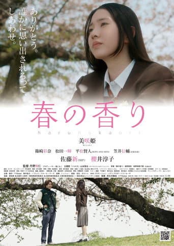 Poster for Haruka