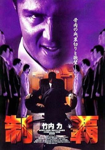 Poster for Conquest