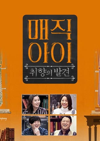 Poster for 매직아이