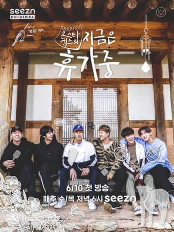 Poster for Monsta X is on Vacation