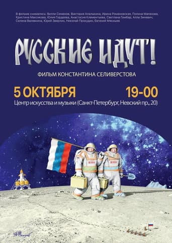 Poster for The Russians Are Coming!